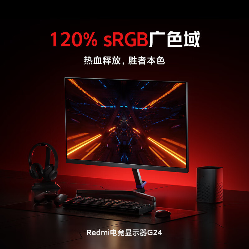 小米 Redmi 23.8英寸电竞显示器 G24 165Hz高刷新率 300nit高亮 1ms响应 电脑显示器显示屏