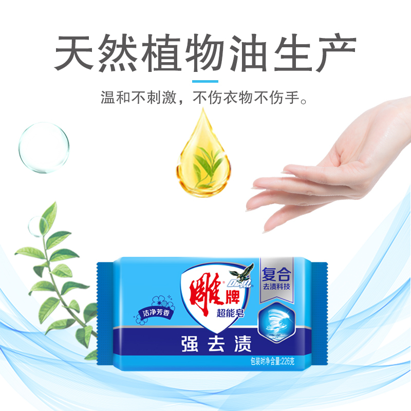 226g雕牌超能皂N3 12块 Z高清大图