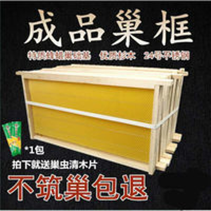 蜜蜂巢础蜂具深房带框成品巢框中蜂意蜂成品巢脾装好巢础带框 蜜蜂