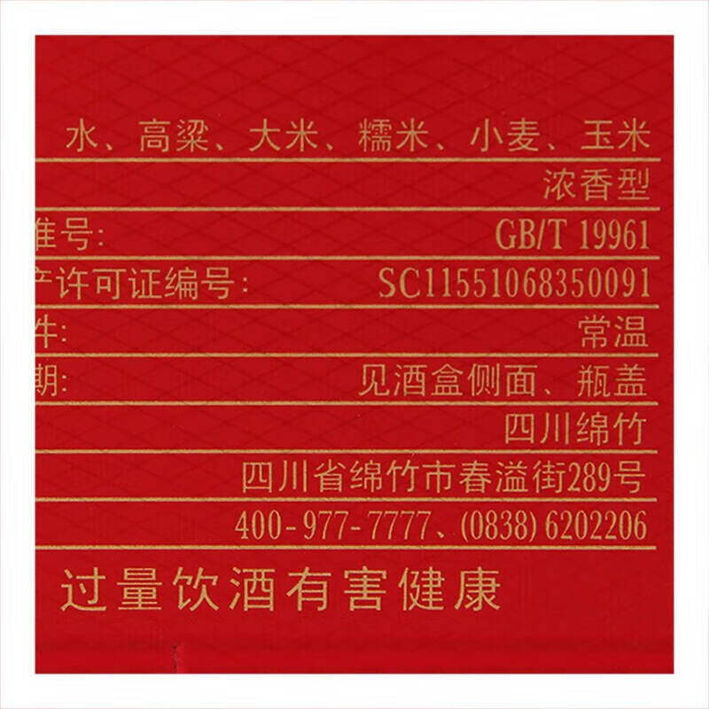 剑南春珍藏级52度500ml浓香型白酒新老版本年份随机高清大图