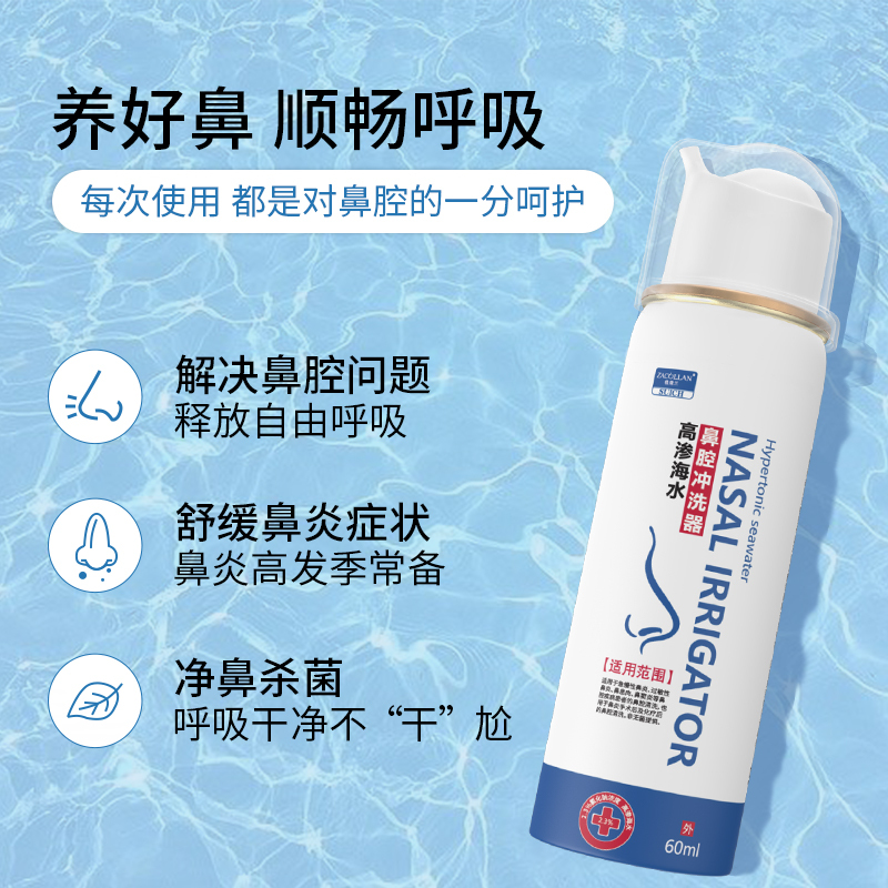 生理性海水洗鼻腔喷雾剂儿童洗鼻器家用鼻腔冲洗鼻炎鼻塞海水