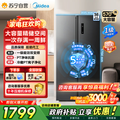 美的（Midea）572升双开对开门冰箱一级能效大容量风冷无霜超薄 BCD-572WKPM(Q) 炭灰-【570升级款】
