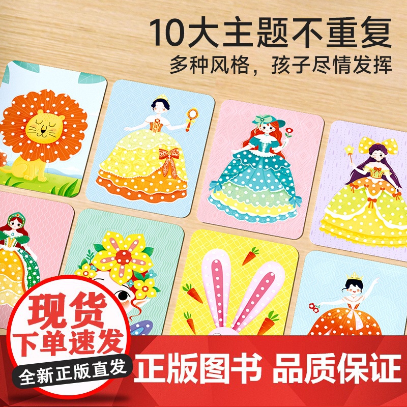 时光 学益智戳戳画儿童手工DIY梦幻贴贴秀梦幻公主戳戳乐换装激发孩子创作潜能小女孩礼物贴画书3岁启蒙玩具卡通手绘设计思维高清大图