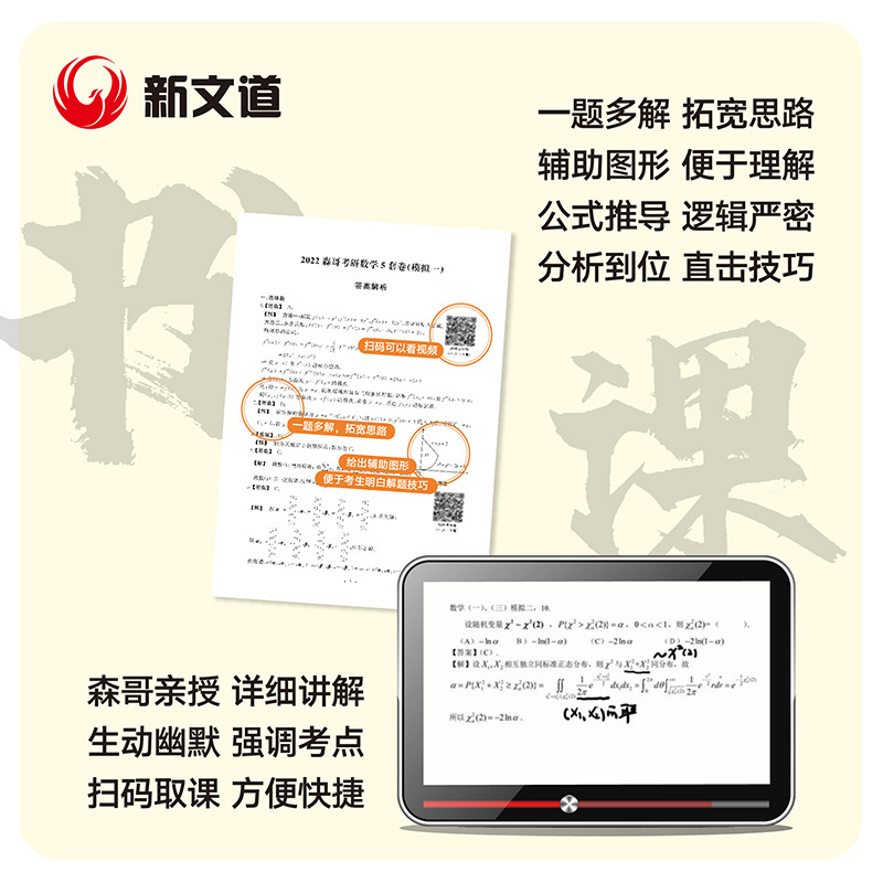 余丙森[五套卷] 数一 [正版]冲刺2023年森哥考研数学5套卷合工大余丙森五套卷数学一二三森哥五套卷数学123 可