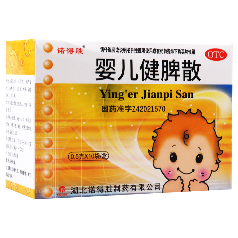 [3盒]诺得胜 婴儿健脾散 0.5g*10袋/盒*3盒消食消化不良腹胀大便次数增多