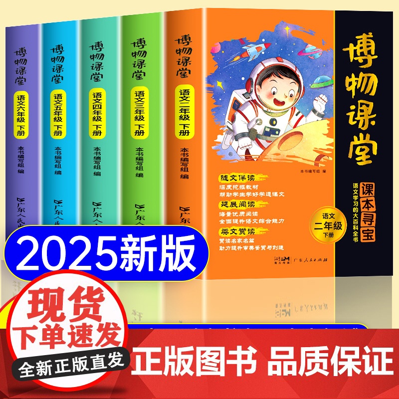 2025春新 阳光同学博物课堂一二三四五六年级下册上册小学生语文同步课本趣味知识拓展阅读课外书百科全书文学常识年级阅读