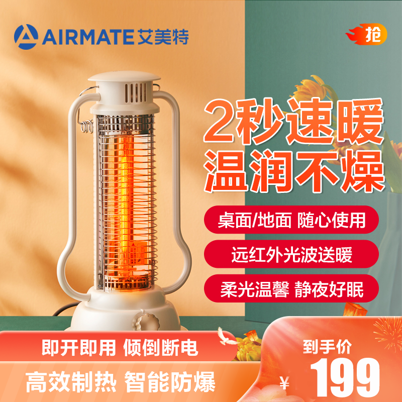 艾美特(AIRMATE)取暖器小太阳WR30-X1 300W功率 家用小巧轻便 马灯取暖气 高效制热倾倒断电 电暖器