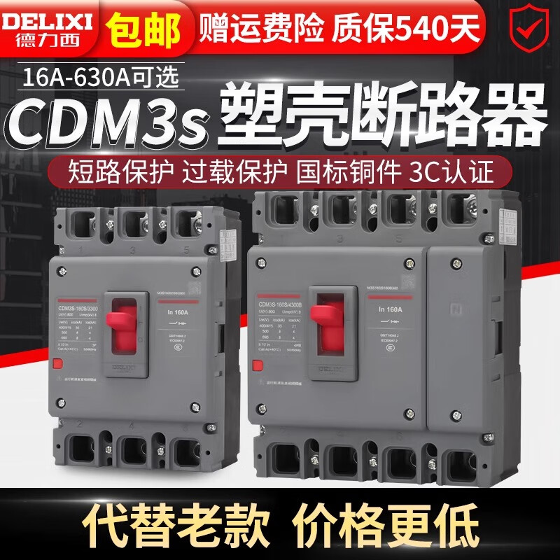 德力西 DELIXI 高性能C65N系列家用断路器 3P 40A 快速响应防漏电安全保护设计紧凑易安装