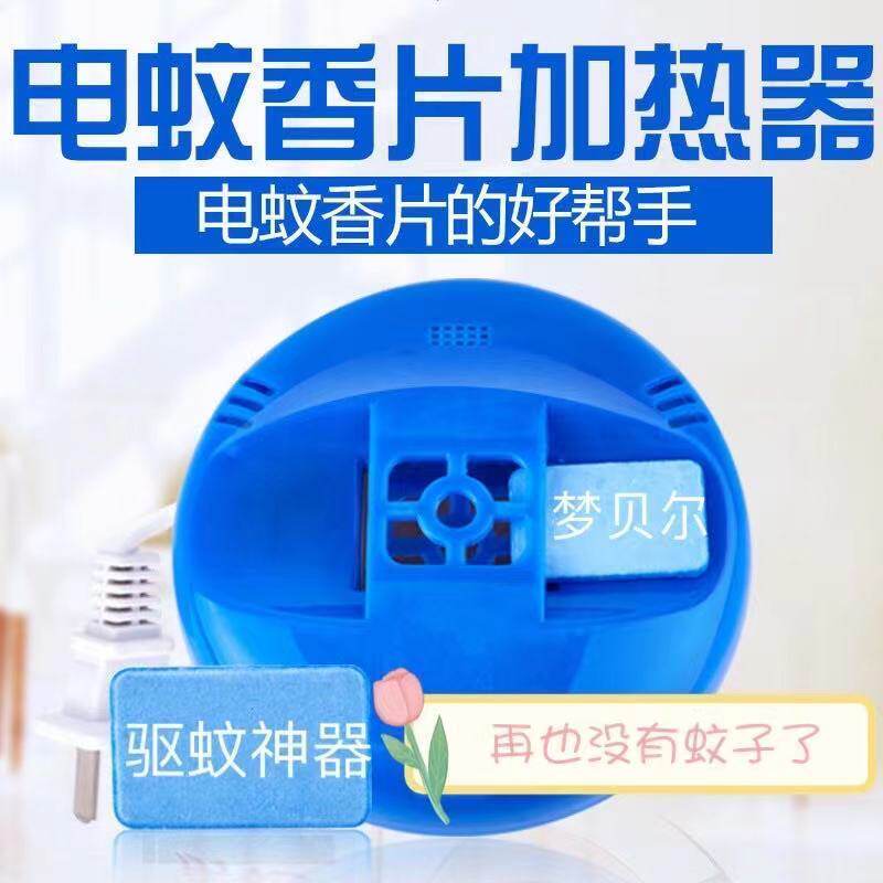 电热蚊香器驱蚊香片家用灭蚊带线插电驱蚊片-单独购买[带线加热器1个]高清大图