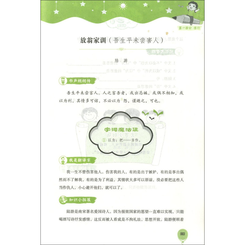 语文 小学通用 [正版] 知行健 优可语文 小学语文小古文100篇 (小学小古文100课.启蒙篇+提高篇)原文+注释