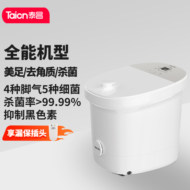 泰昌Taicn泡脚桶升级杀菌美肤足浴盆足疗洗脚盆全自动电动按摩器智能恒温加深高深桶底熏蒸送爸妈TC-908MZ