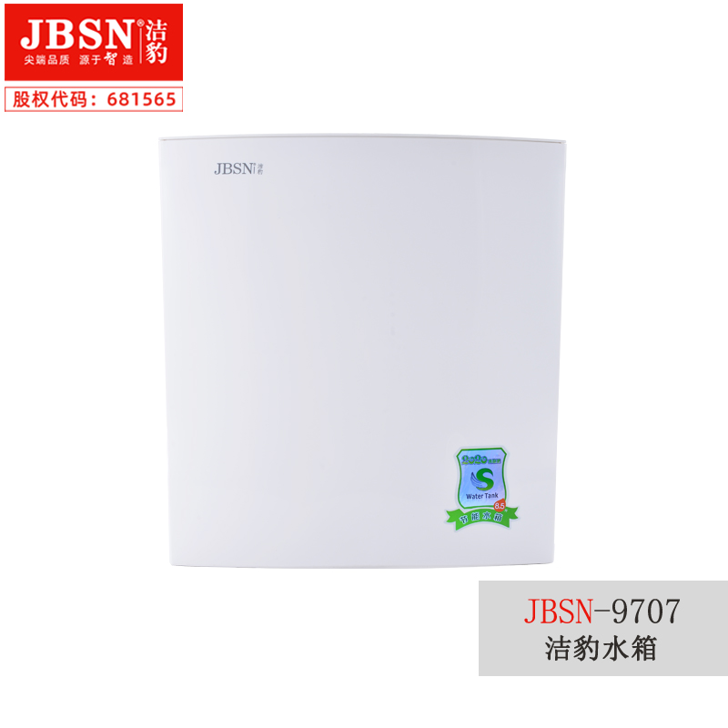 洁豹水暖大冲力蹲便水箱