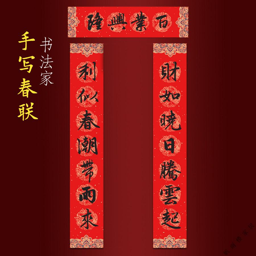 亮电 新春装饰春联 手写1.8米(计价单位:件)高清大图
