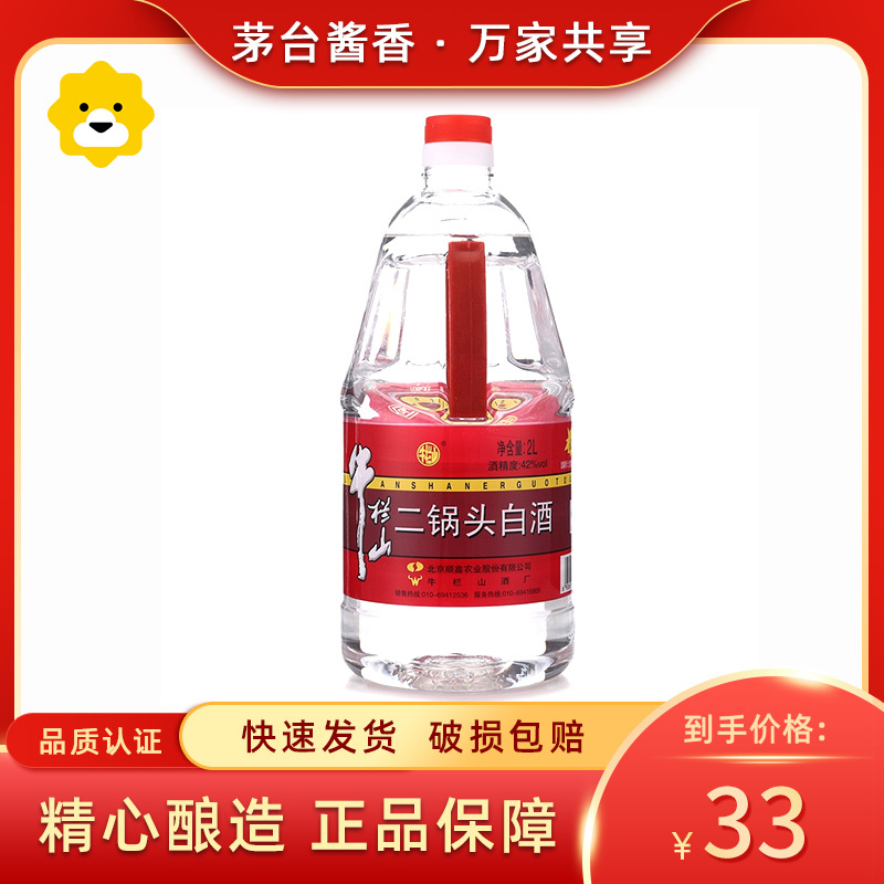 牛栏山 桶装白酒 牛桶系列 42度牛桶 2l二锅头