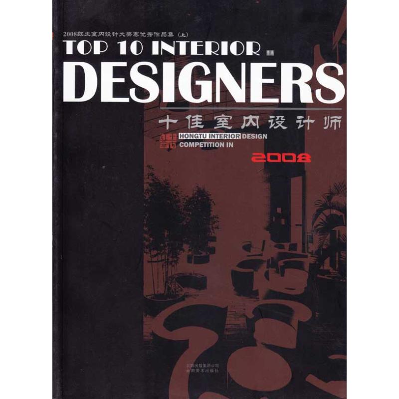 【M】红土室内设计大赛优秀作品集(上下)-9787806957936
