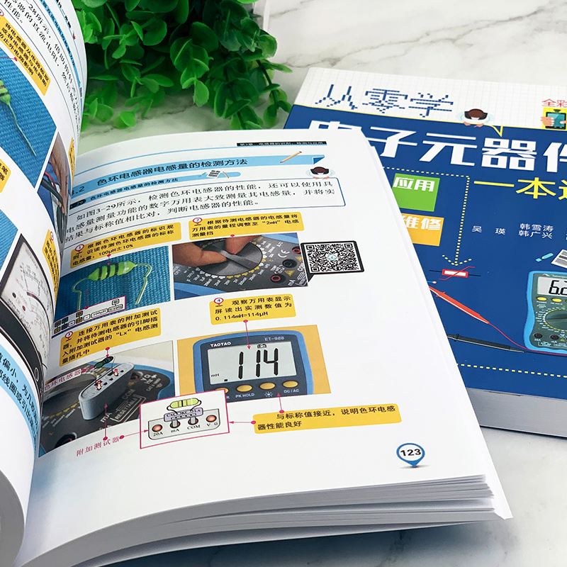 [正版]从零学电子元器件一本通 电子元器件入门到精通大全书籍 识图检测与维修代换应用电路书电路板基础电工教程技术原件电高清大图