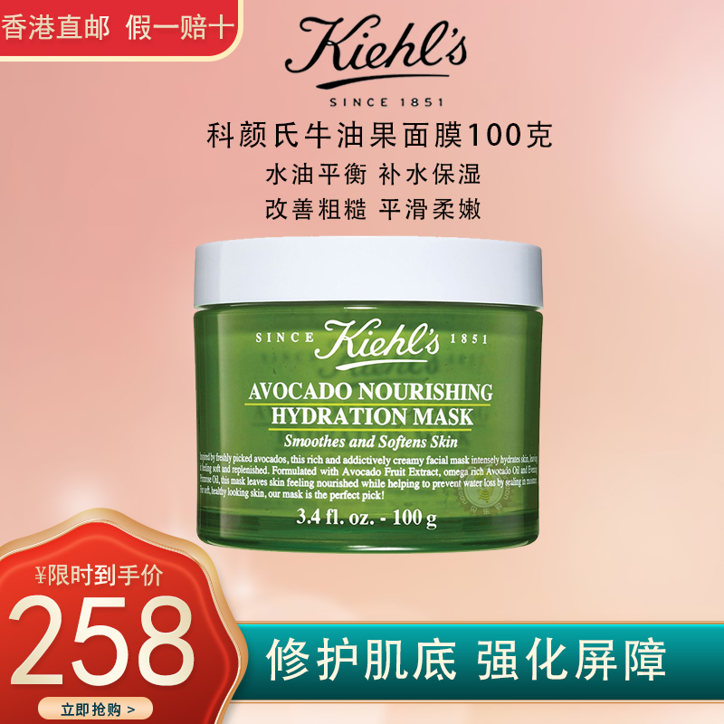 Kiehl’s/科颜氏 牛油果植物精粹面膜丰润保湿面膜 补水保湿 100g 修复肌肤屏障