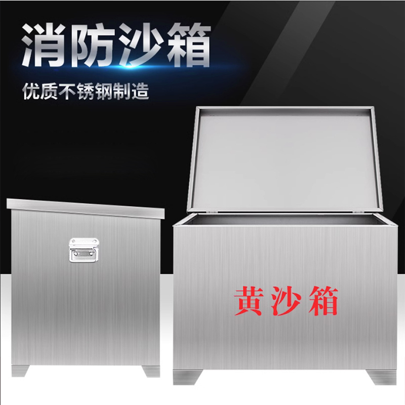 大唐御不锈钢消防沙箱055防汛防火箱 800*400*400不锈钢沙箱