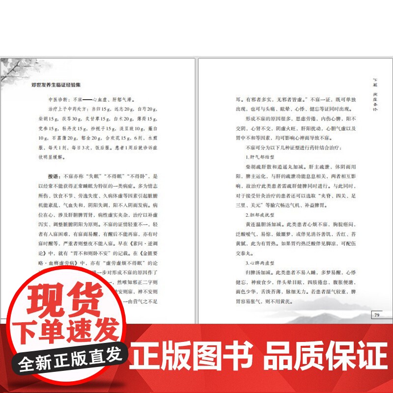 邓世发养生临证经验集高清大图