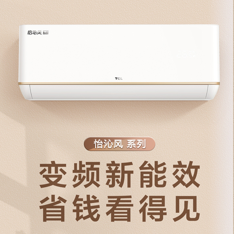 TCL 1.5匹 怡沁风 新一级能效 变频冷暖 挂式空调挂机KFRd-35GW/DBp-TJC11+B1