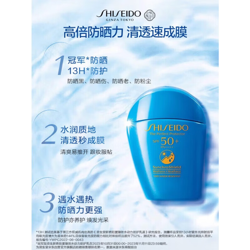 资生堂(SHISEIDO)蓝胖子防晒霜50ml高清大图