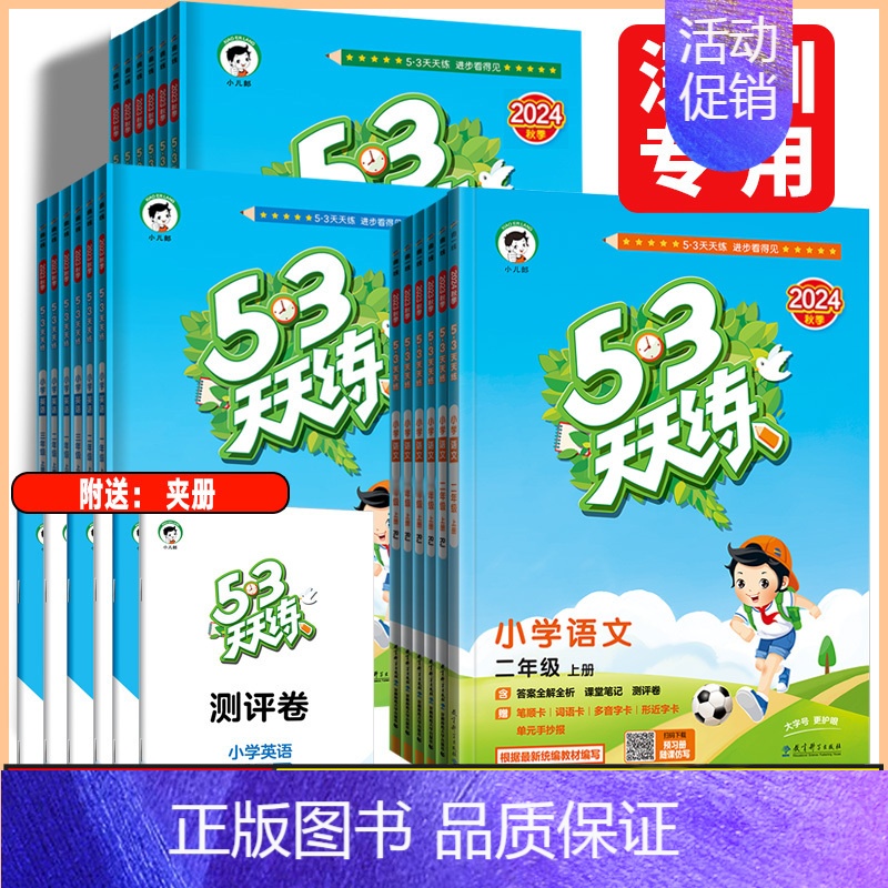 数学北师大版 三年级上 [正版]深圳2024秋53天天练一二年级三年级四年级五六年级下册语文数学英语人教北师沪教牛津版小