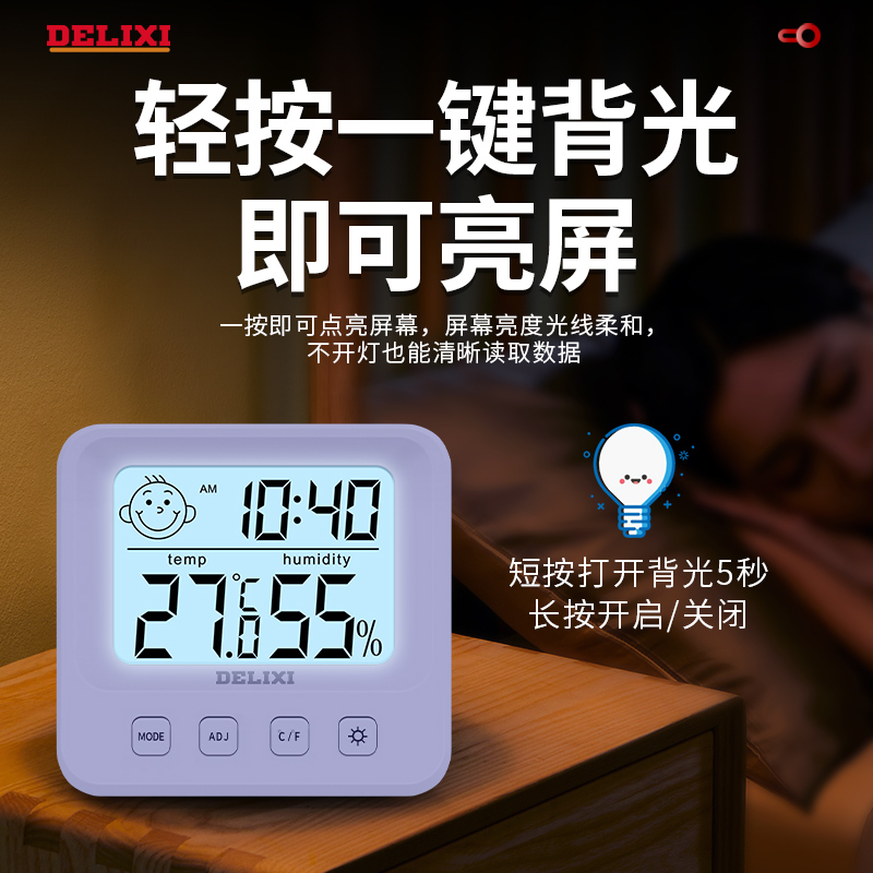 德力西工业温湿度计室内家用高精度干湿婴儿房温壁挂式电子温度计