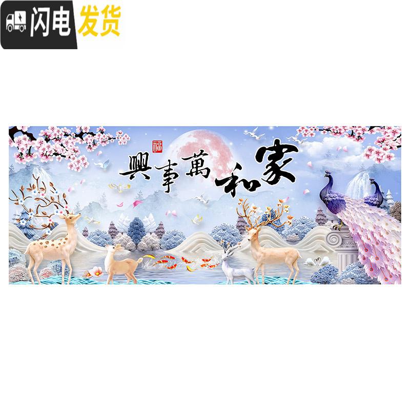 三维工匠2019年新款5D钻石画满钻家和万事兴客厅大幅大气点贴砖水晶十字绣 满钻[180*70厘米]同款线绣联系客服购买高清大图