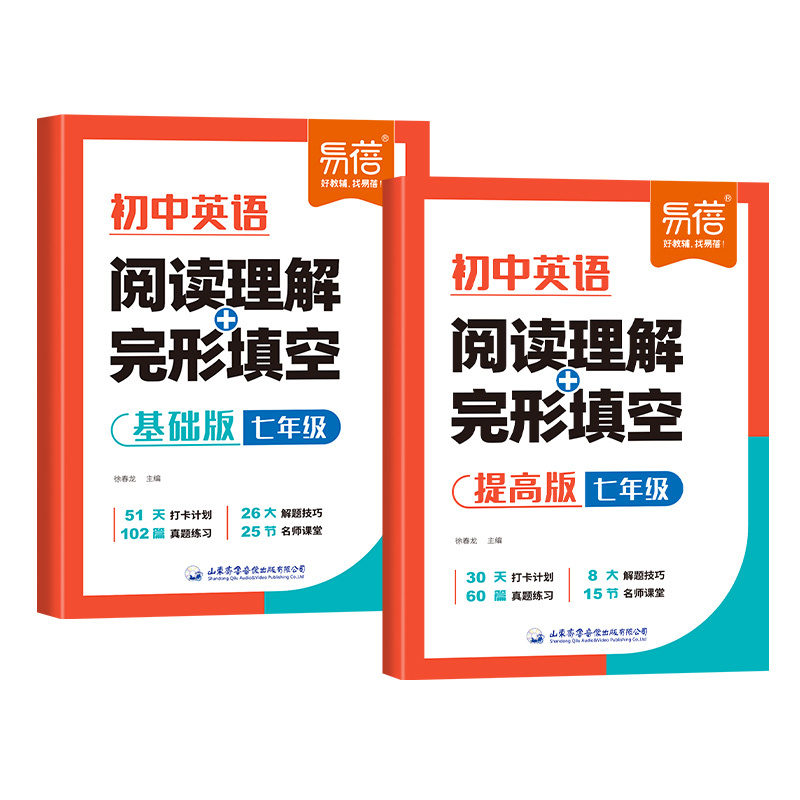[基础篇]阅读+完形 八年级 [正版]易蓓初中英语阅读理解与完形完型填空七八九年级英语阅读答题技巧中考真题必刷题短文填空