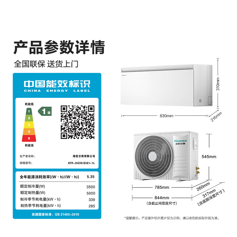 海信空调智慧风E5L大1.5匹挂机 纯铜管滑盖阔出风主动识人防直吹 大薄荷2.0 KFR-35GW/E5E1-1L高清大图