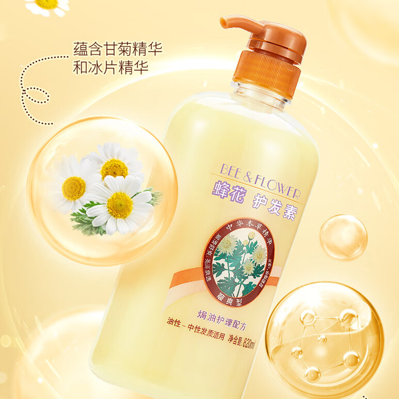 蜂花 本草精华顺爽护发素820ml 多效修护理柔顺分叉高清大图