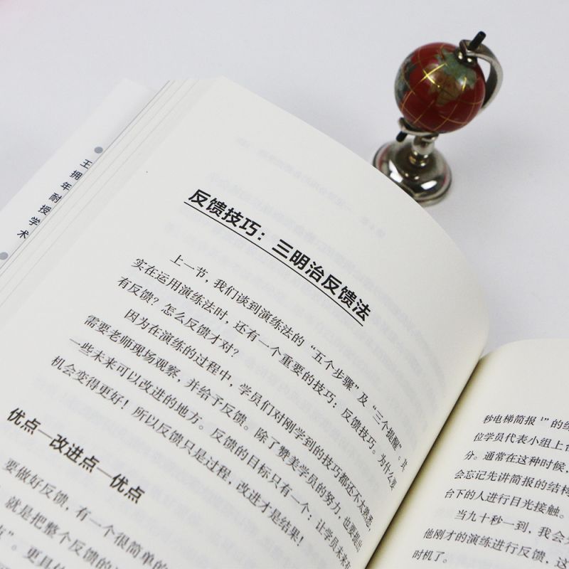 [正版]教学的技术 超实用教学宝典内训师讲师课程设计 沉浸式全方位模拟课堂 教学法自我提升培训参考书籍 书店书籍