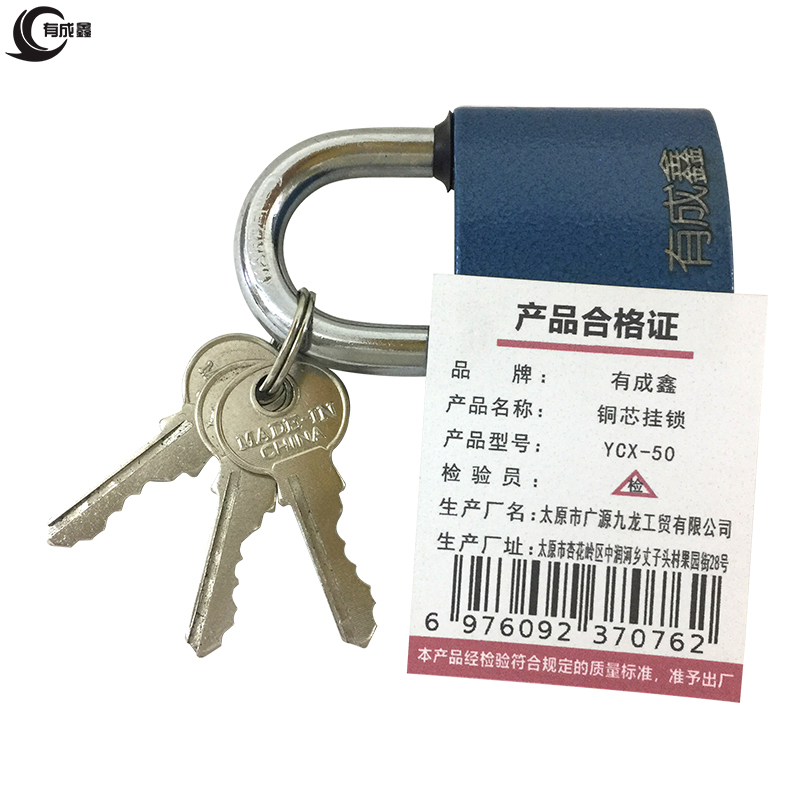 有成鑫 铜芯挂锁 门锁 YCX-50/把