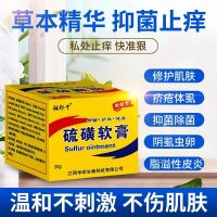[优选好货]硫磺软膏10%含量疥疮结节螨虫虱湿疹皮炎手足体癣皮肤瘙痒止痒