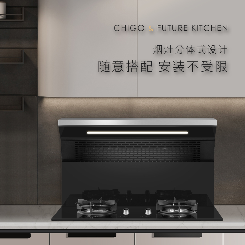 志高(CHIGO)JJZT-TF-8智能厨房家用变频抽油烟机灶具一体式大吸力模块化分体式集成灶套装