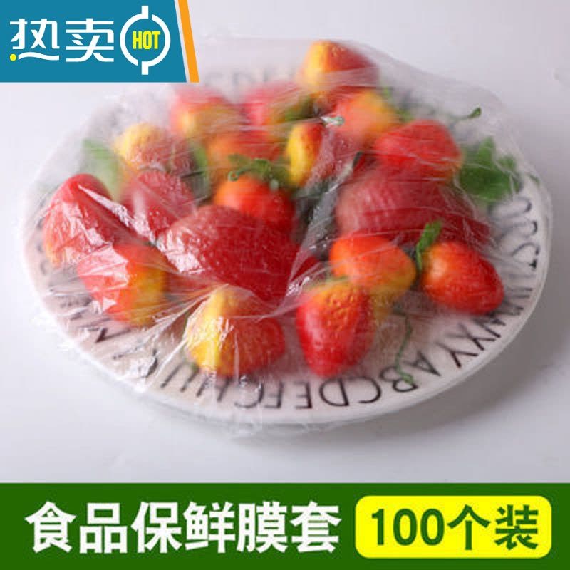 敬平新疆保鲜袋套剩菜剩饭松紧口保鲜膜盖套碗罩保鲜 100只保鲜膜+100只水槽过滤网 1 食品级适合各种盘子图片