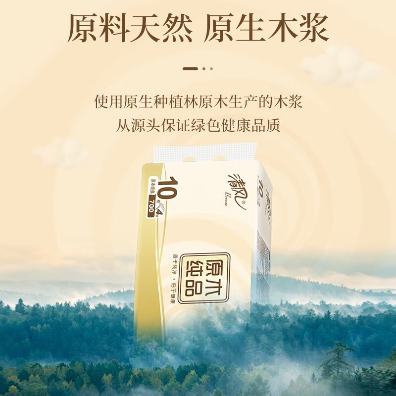 清风原木纯品系列4层无芯卷纸 单提B02A7MCE1 70g/卷 10卷/提高清大图