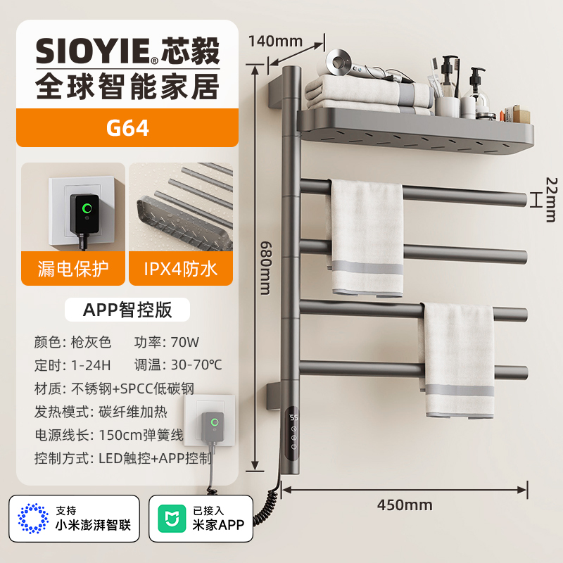 SIOYIE芯毅旋转电热毛巾架家用碳纤维加热智能烘干明暗装卫生间置物挂架 G64 枪灰色【米家智控版】