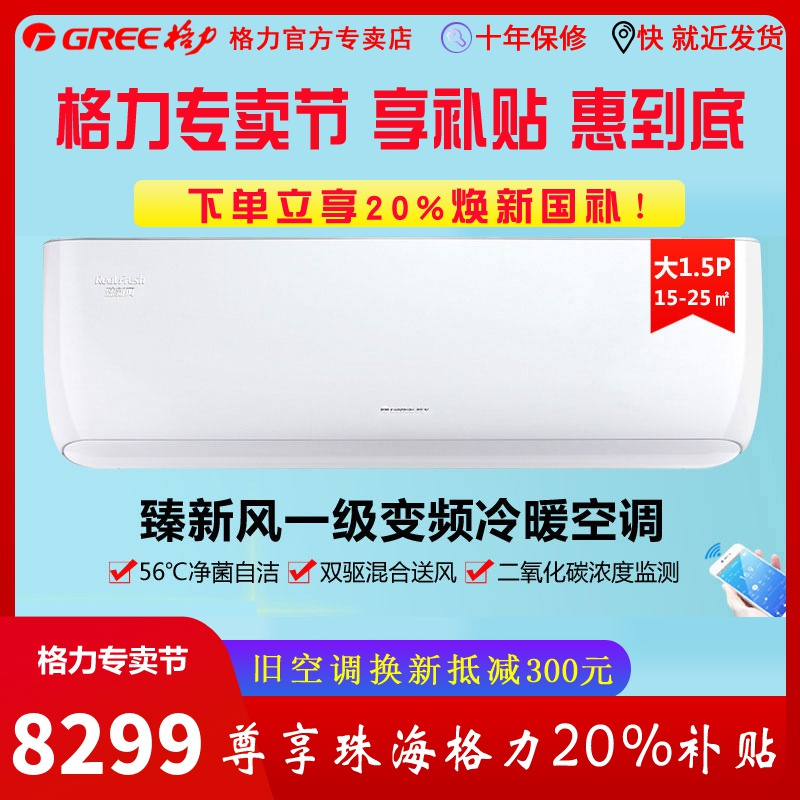 北京格力空调臻新风1级KFR35GW35537FNhAaB1大1 5匹低噪变频空调正品全国联保独立除湿换新风空调