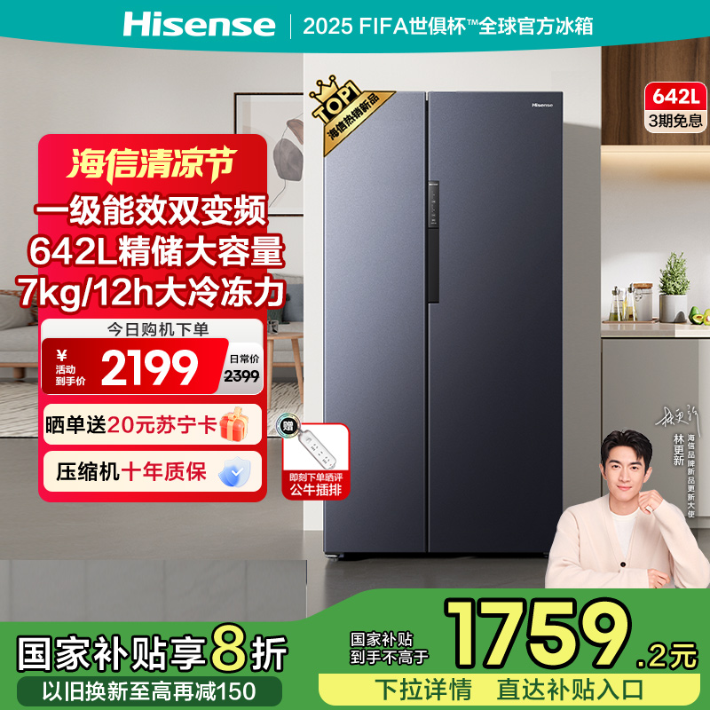 海信(Hisense)642升对开门冰箱双开门大容量一级变频风冷无霜家用电冰箱 大冷冻空间BCD-642WFK1DP