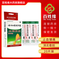 [包运费]云南白药 创可贴 轻巧护翼型 20片/盒 止血,镇痛,消炎,愈创。用于小面积开放性创伤。