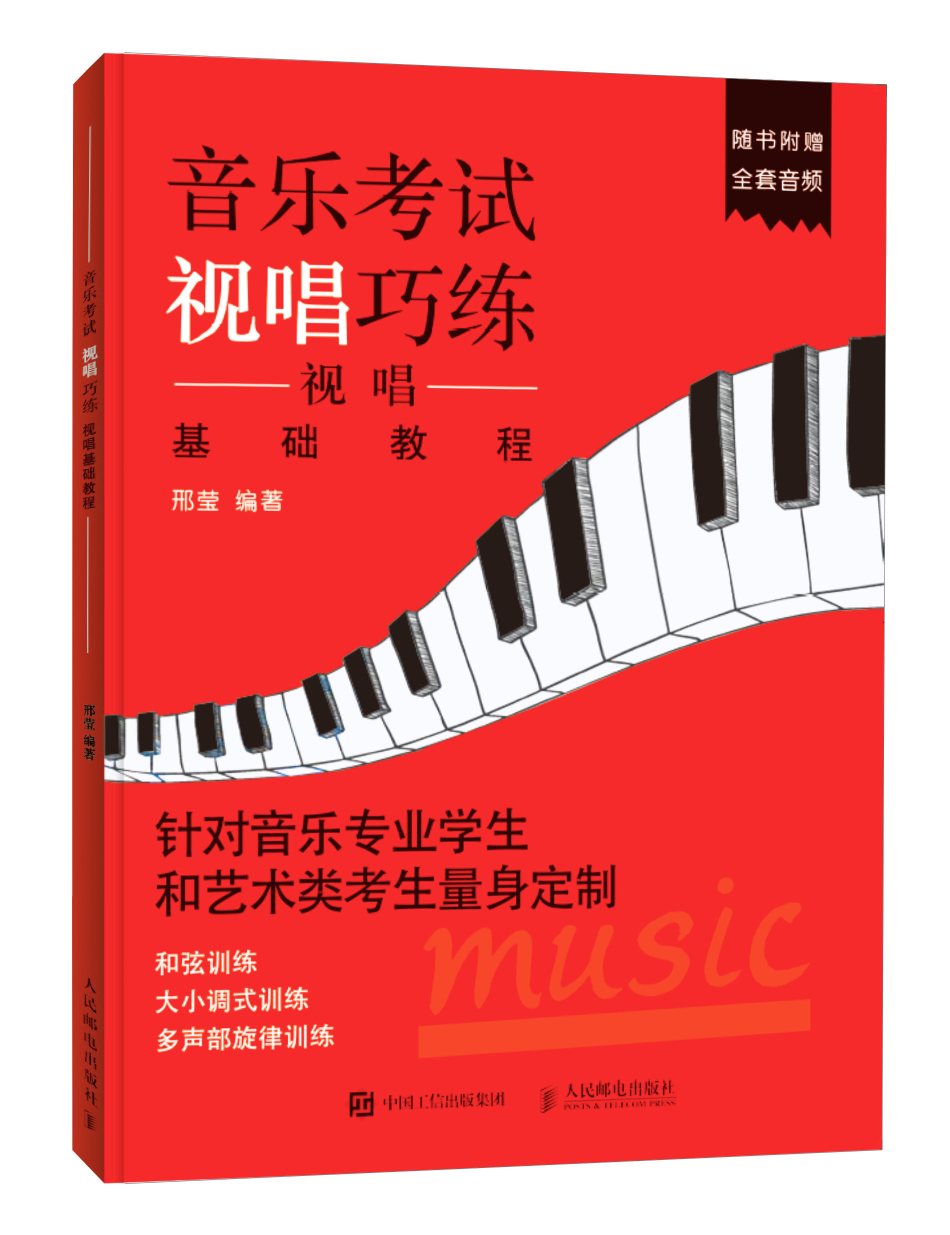 [正版]附赠示范音频音乐考试视唱巧练-视唱基础教程 艺考培训乐理视唱练耳高考乐理 音乐理论练习 视唱练耳乐理检定考试教高清大图