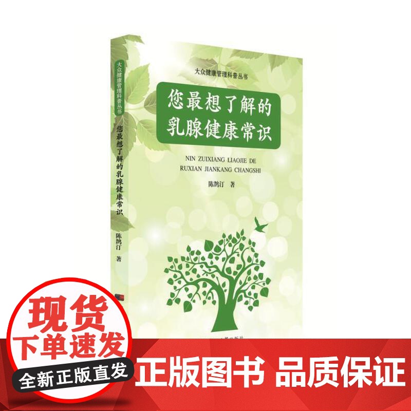 您最想了解的乳腺健康常识