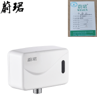 蔚珺牌小便器感应器出水朝下通用型个 白色