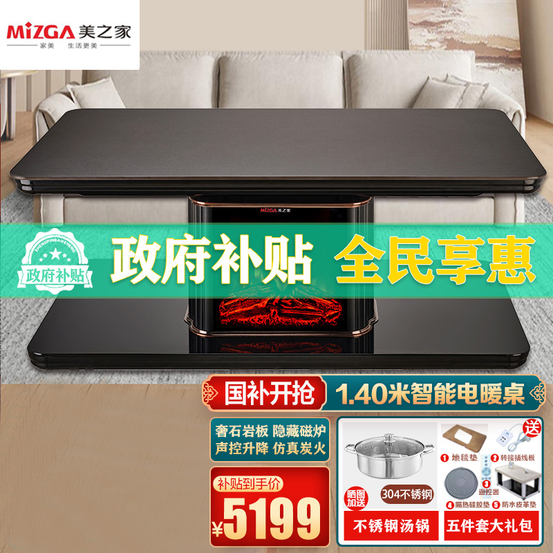美之家电暖桌辉煌D黑晶浮雕岩板140*80CM升降隐藏磁炉取暖桌电暖炉升降电暖茶几烤火桌家用长方形电炉桌子客厅电烤桌