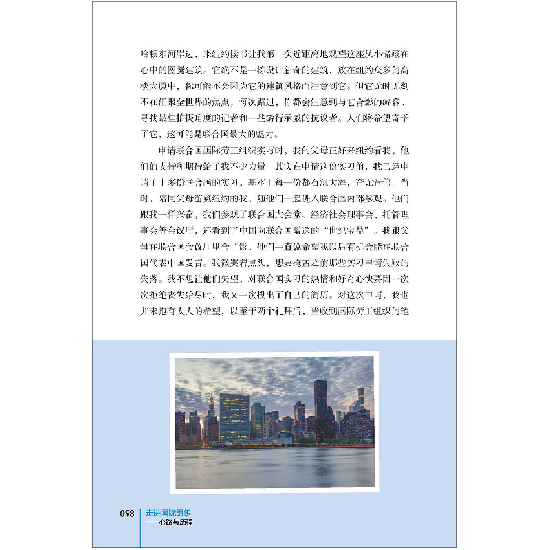 正版新书]走进国际组织——心路与历程贾文键,李辉978752130756高清大图