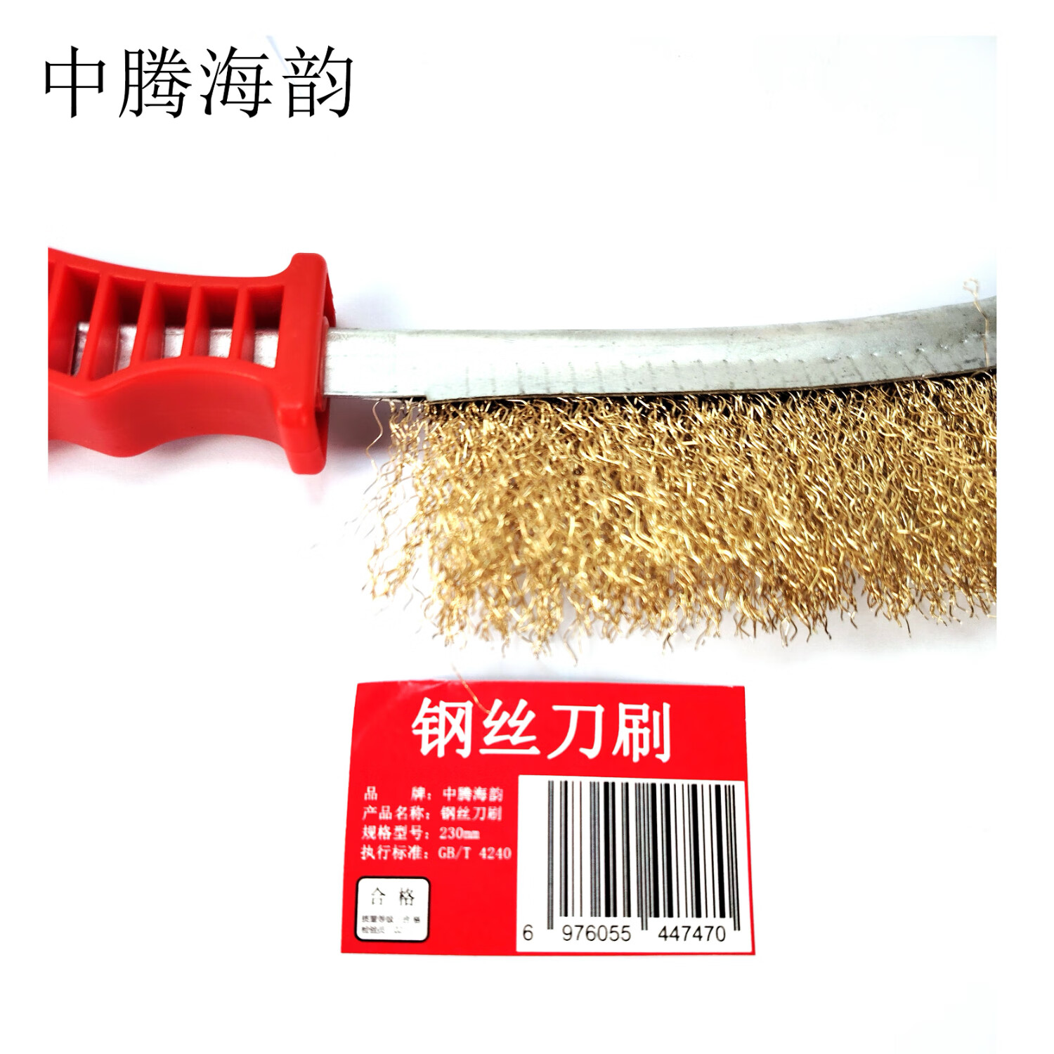 中腾海韵中腾海韵 钢丝刀刷 230mm 单位:个高清大图