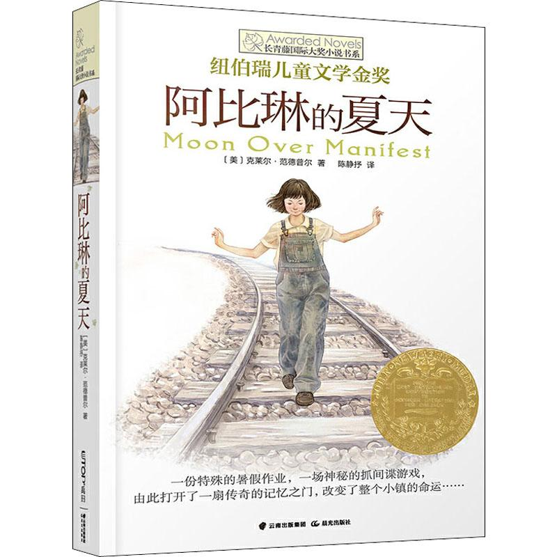 醉染图书阿比琳的夏天9787541454158高清大图