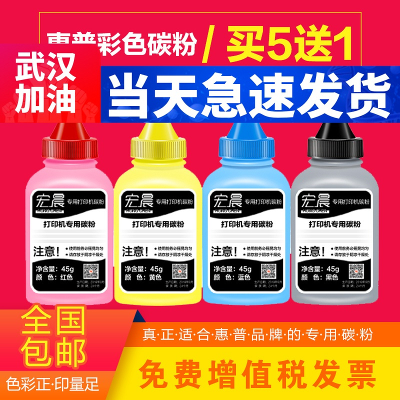 出众适用惠普PRO100彩色碳粉HP COLOR LASERJET CP1025NW PRO100墨粉