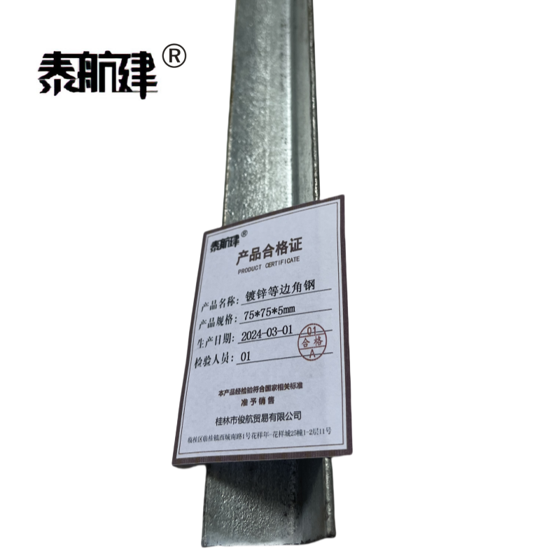 泰航建 镀锌等边角钢 75*75*5mm 根高清大图